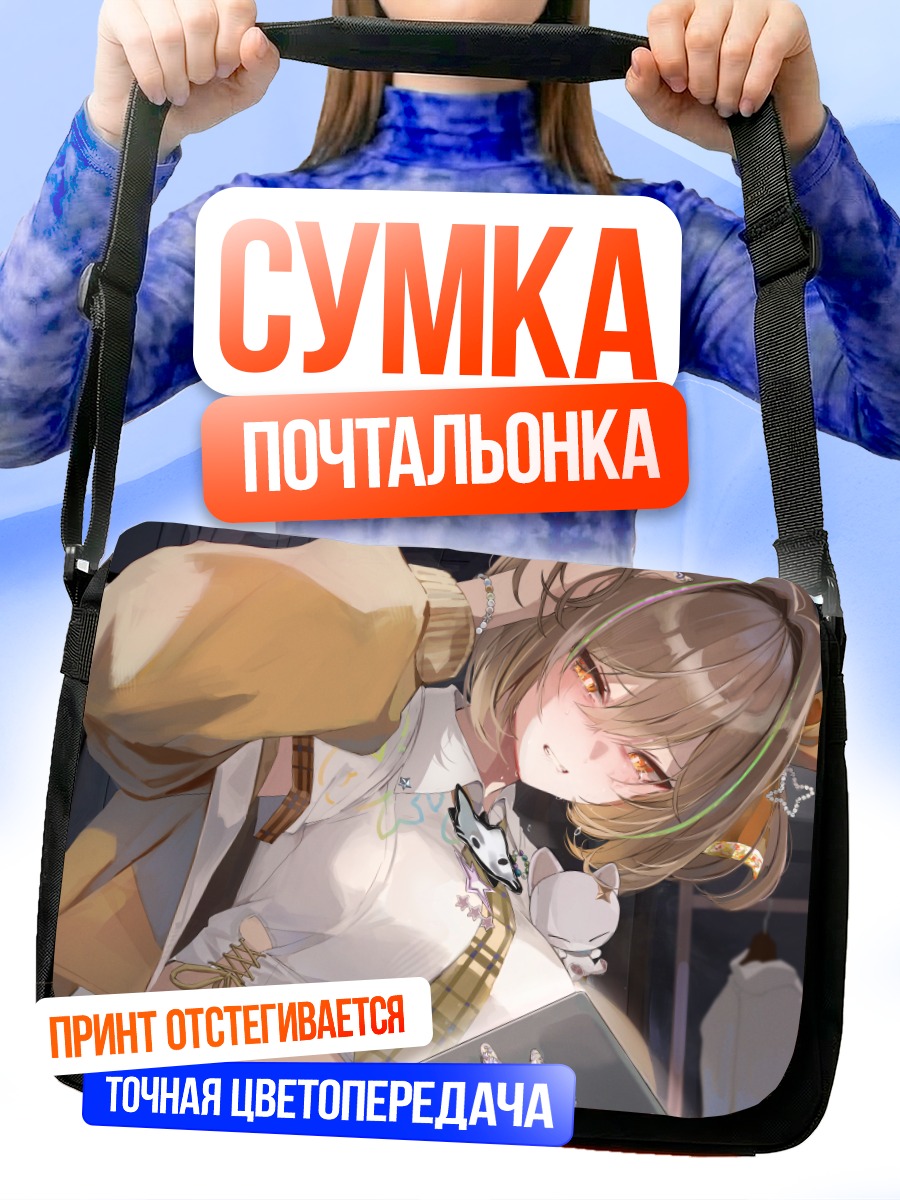 Сумка-почтальонка Анис в гардеробе