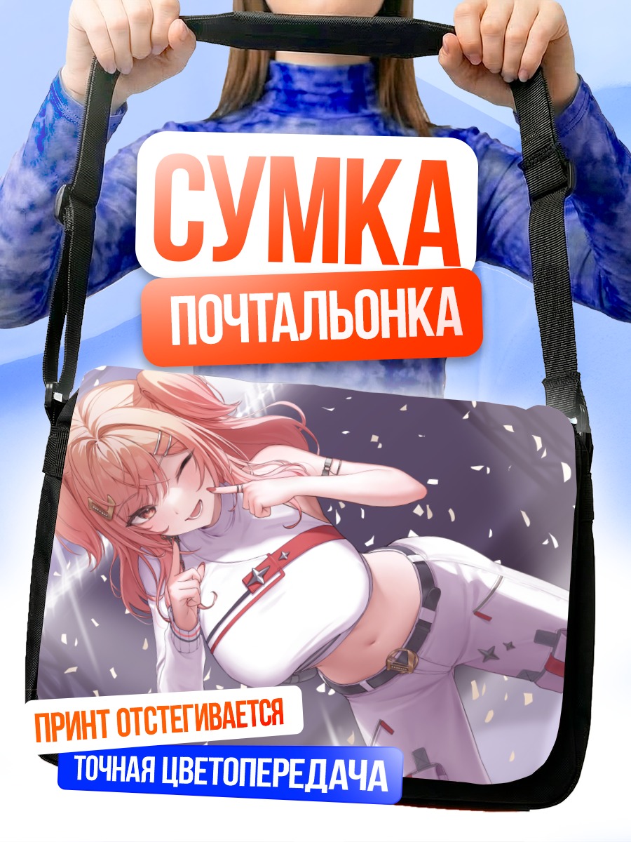 Сумка-почтальонка Ририка Ичидзё в танце