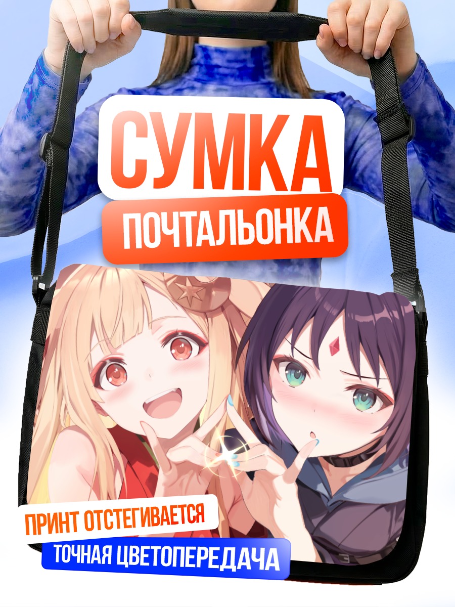 Сумка-почтальонка Кагуя и Ироха