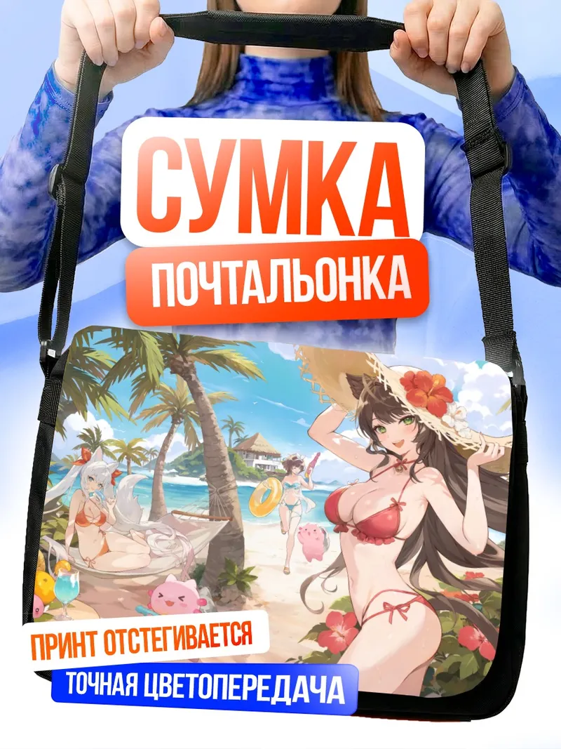 Сумка-почтальонка Звездный дайв на пляже