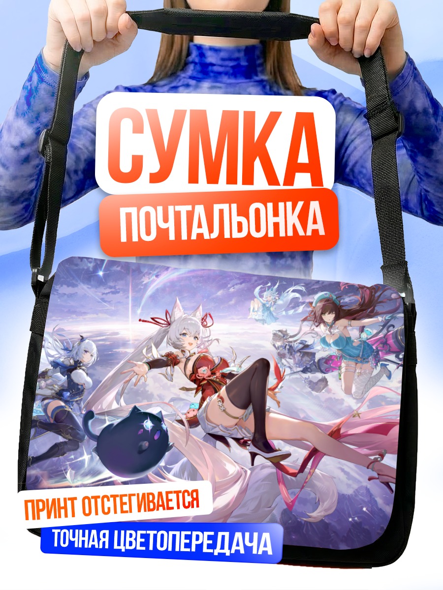 Сумка-почтальонка Звезды Star Dive