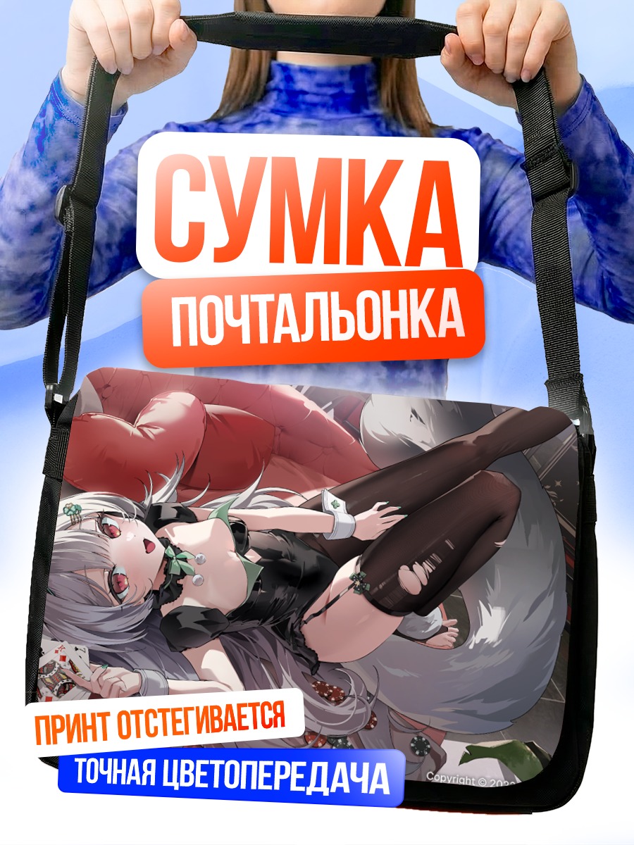 Сумка-почтальонка Коюки за картами
