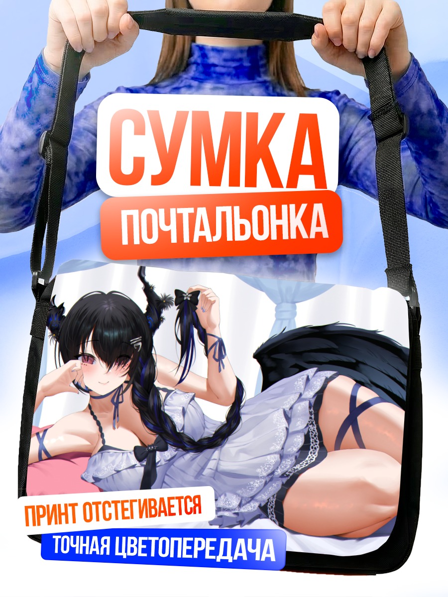 Сумка-почтальонка Нерисса Рэйвенкрофт в белье