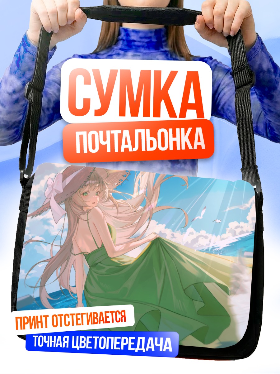 Сумка-почтальонка Девушка у маяка