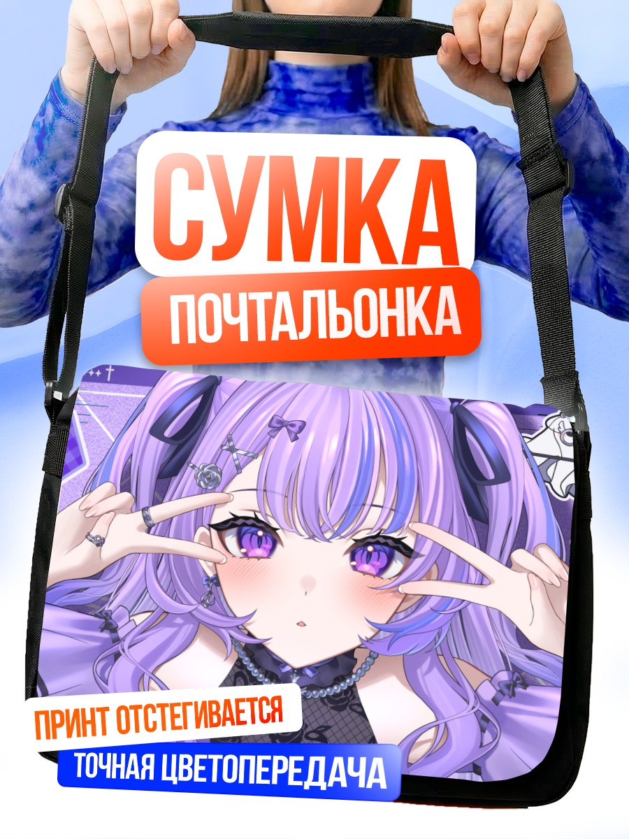 Сумка-почтальонка Риннэ Маймия в фиолетовом