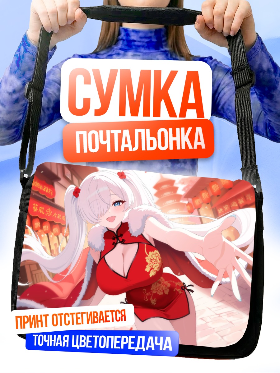 Сумка-почтальонка Золушка в ципао