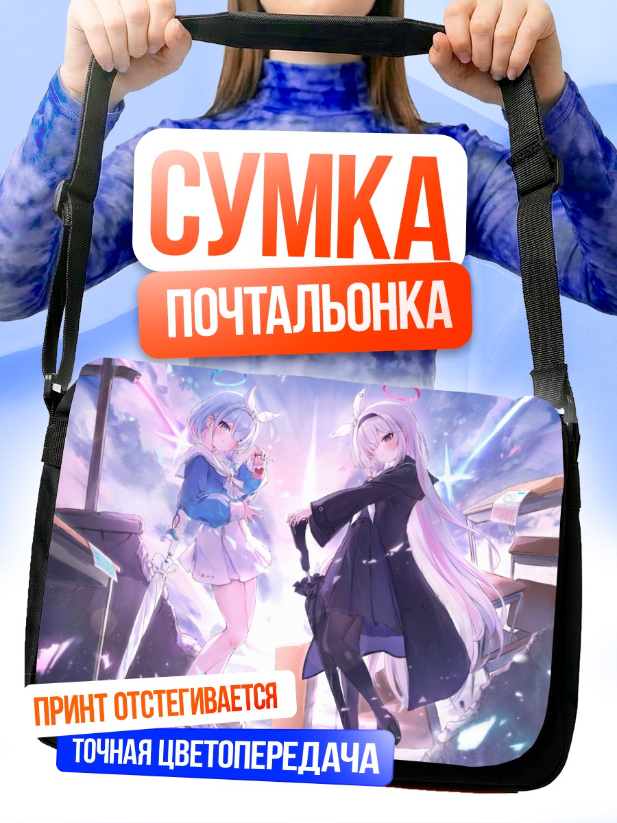 Сумка-почтальонка Арона и Плана