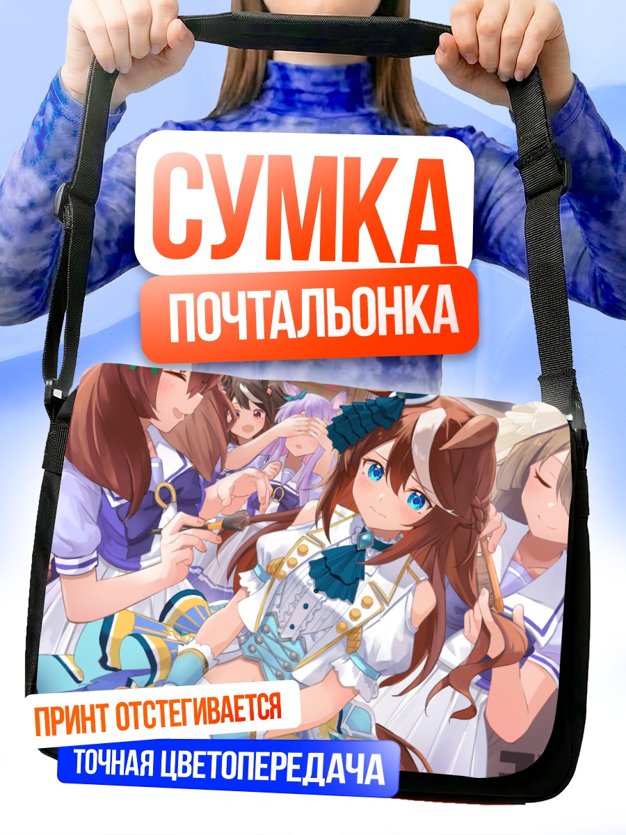 Сумка-почтальонка Китасан Блэк и подруги