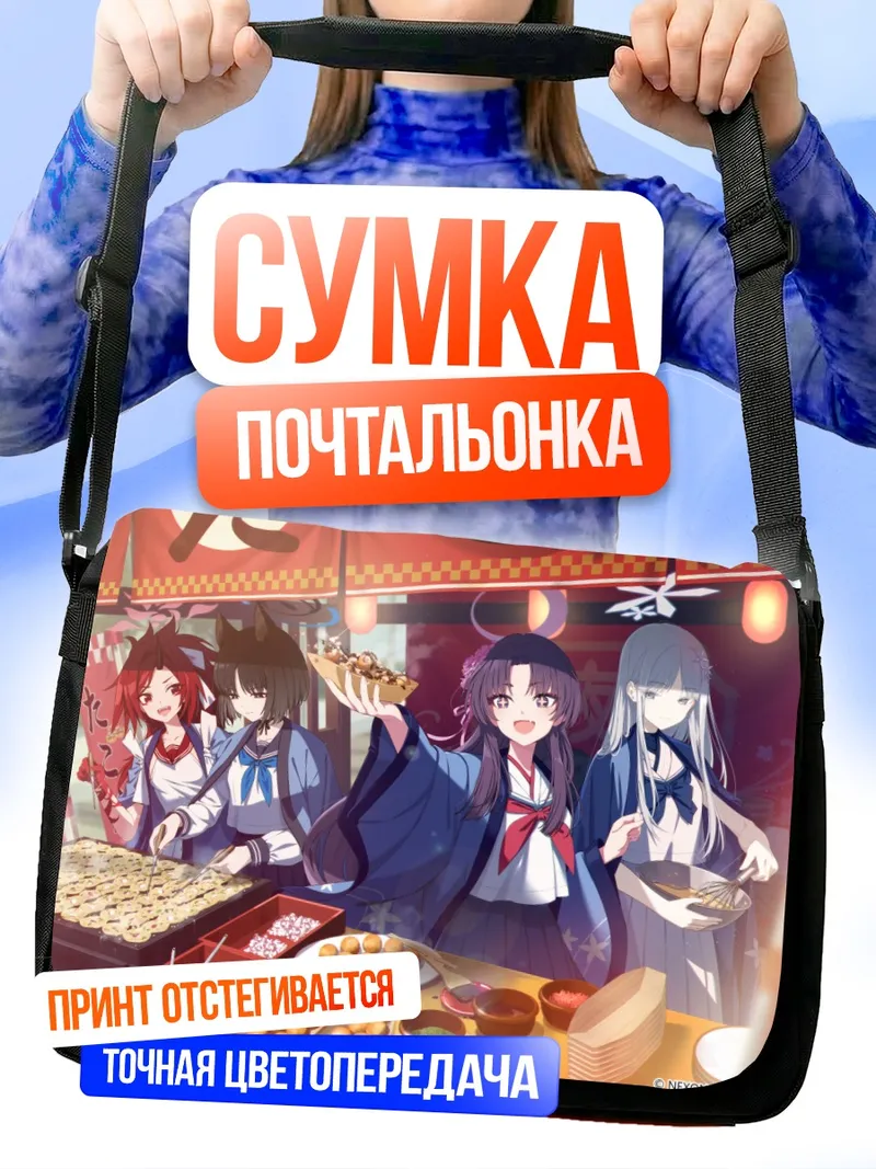 Сумка-почтальонка Ренге и подруги в Blue Archive