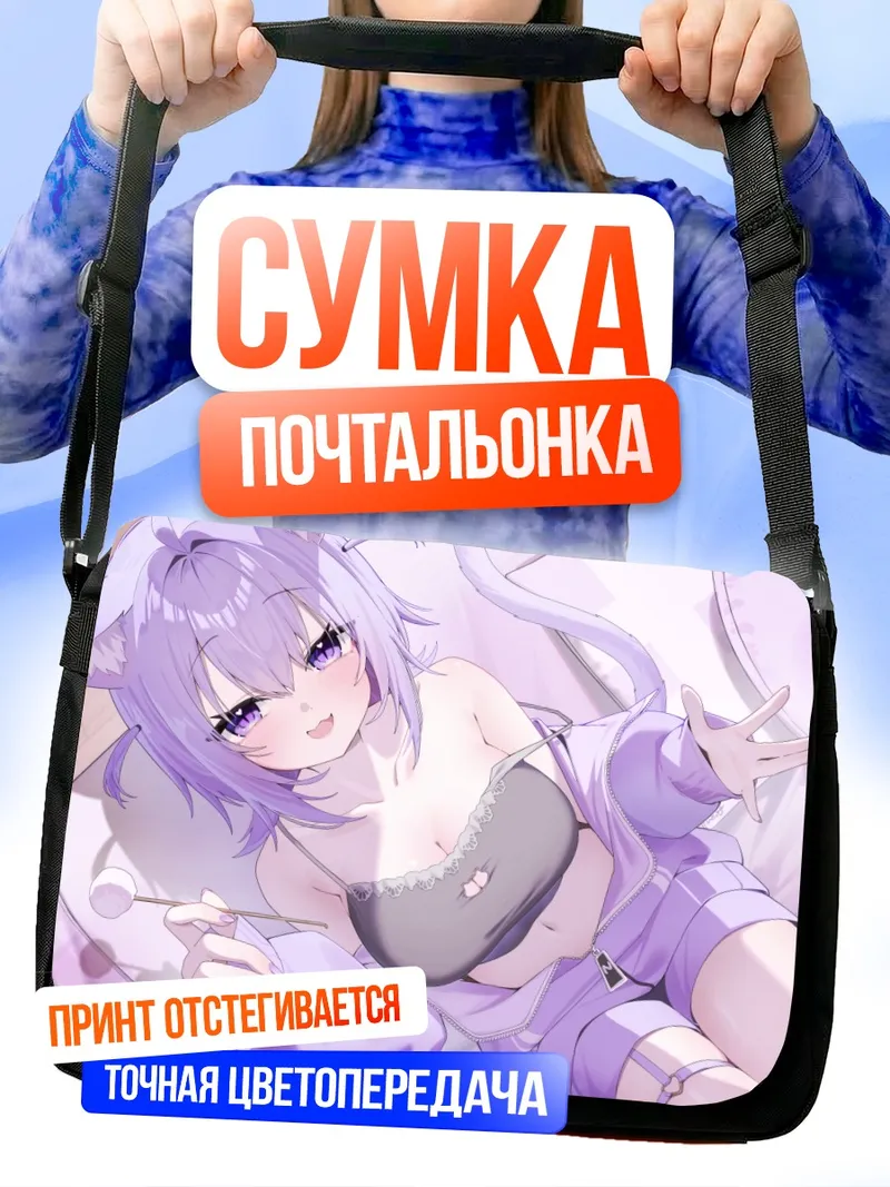 Сумка-почтальонка Некомата Окаю в пижаме
