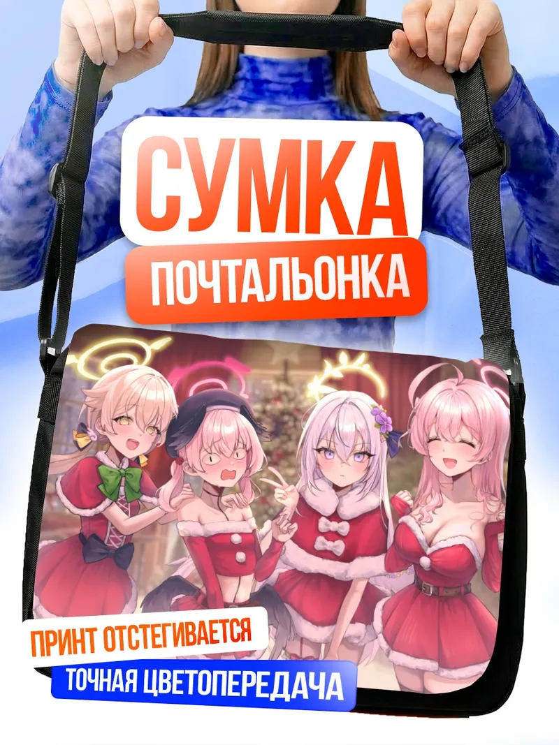 Сумка-почтальонка Хифуми и подруги в Санта