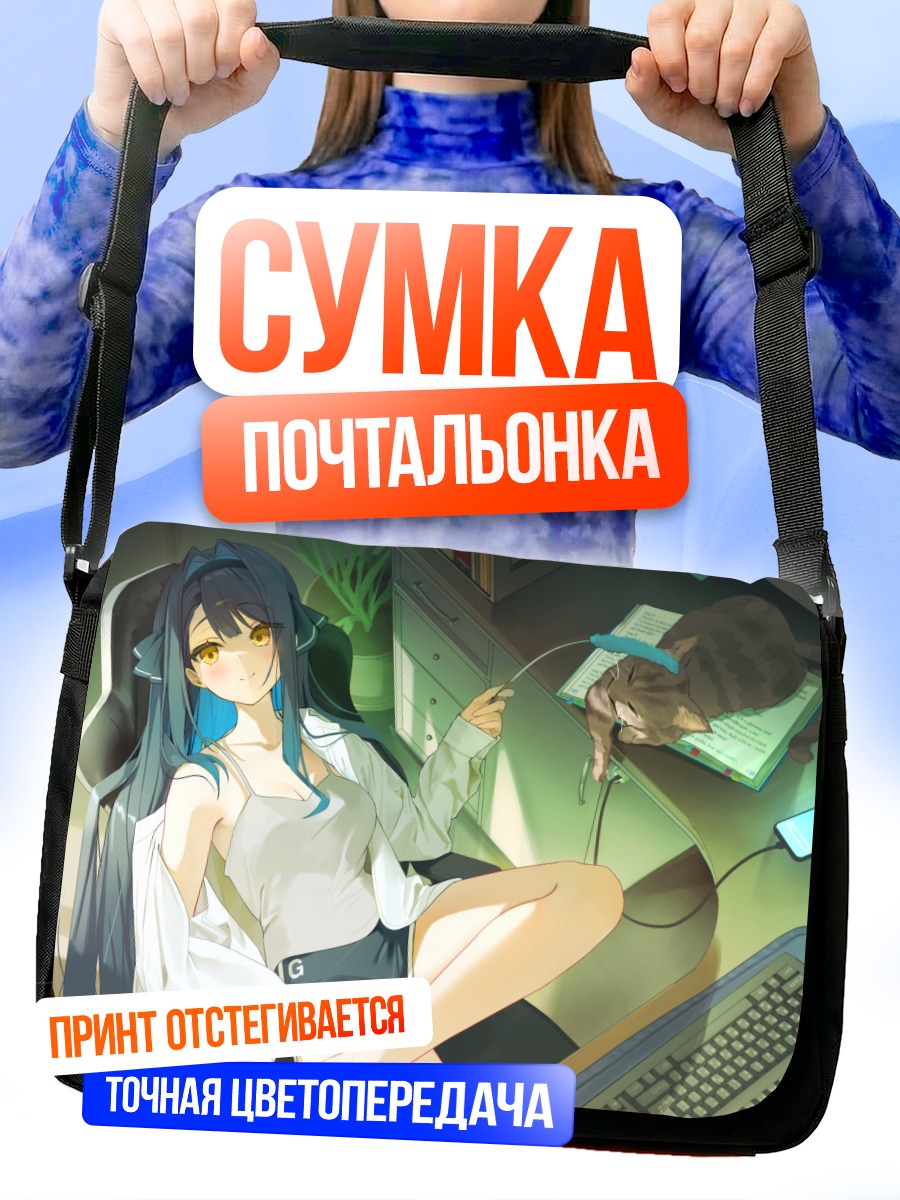 Сумка-почтальонка Девушка с котом