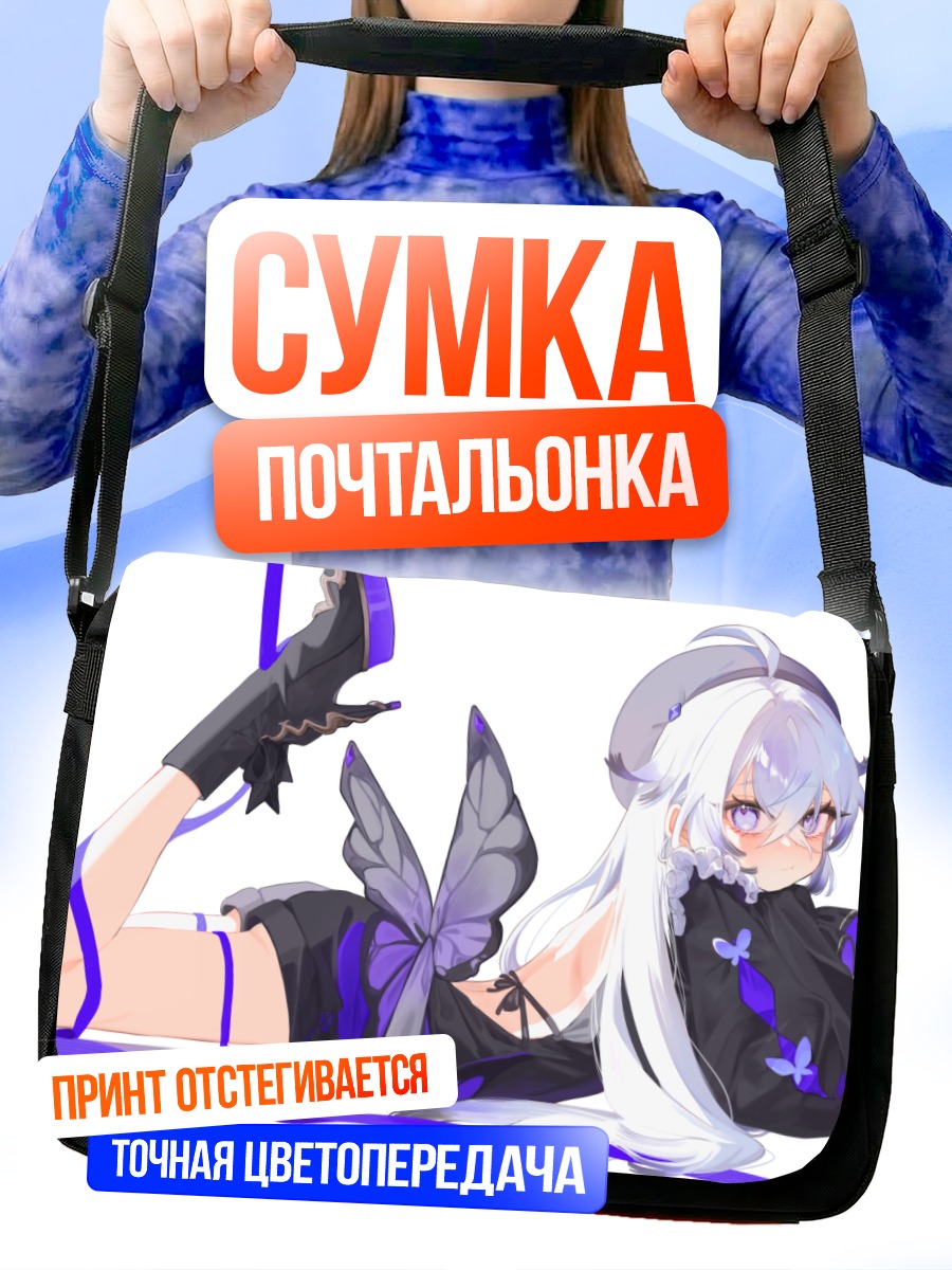 Сумка-почтальонка Беловолосая девушка с бабочками