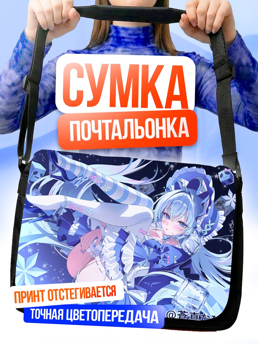 Сумка-почтальонка Сома Нахиро в звездах