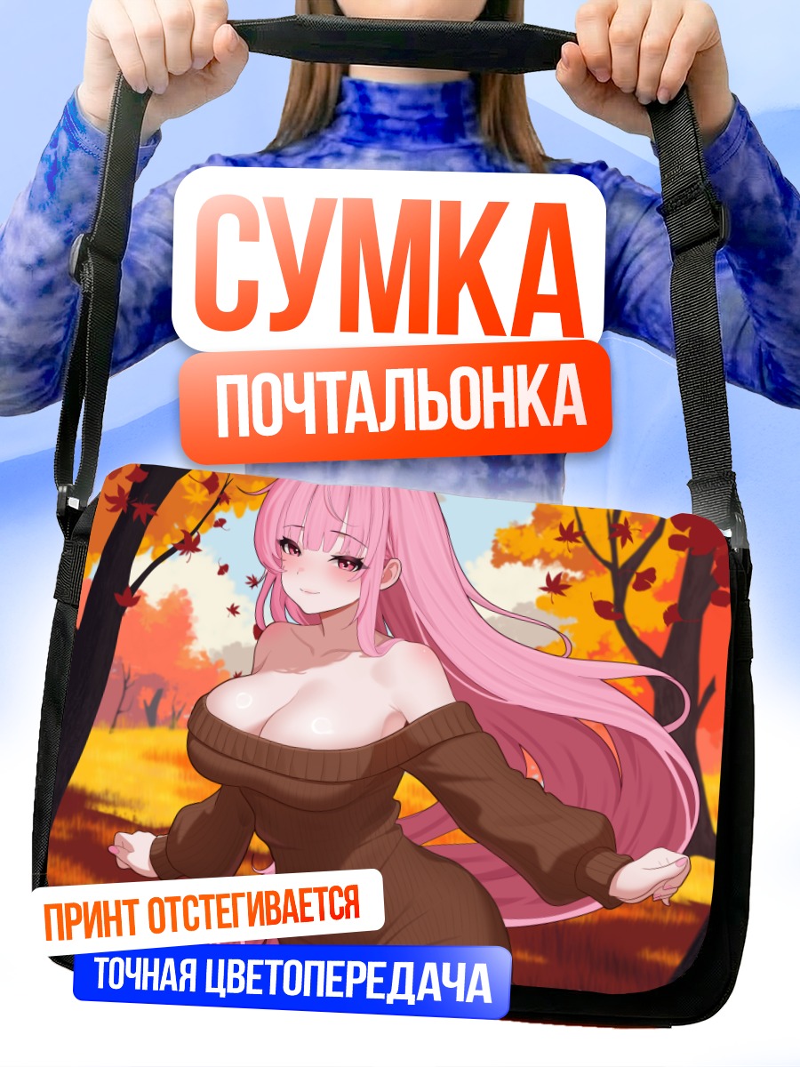 Сумка-почтальонка Мори Каллиопа осенью