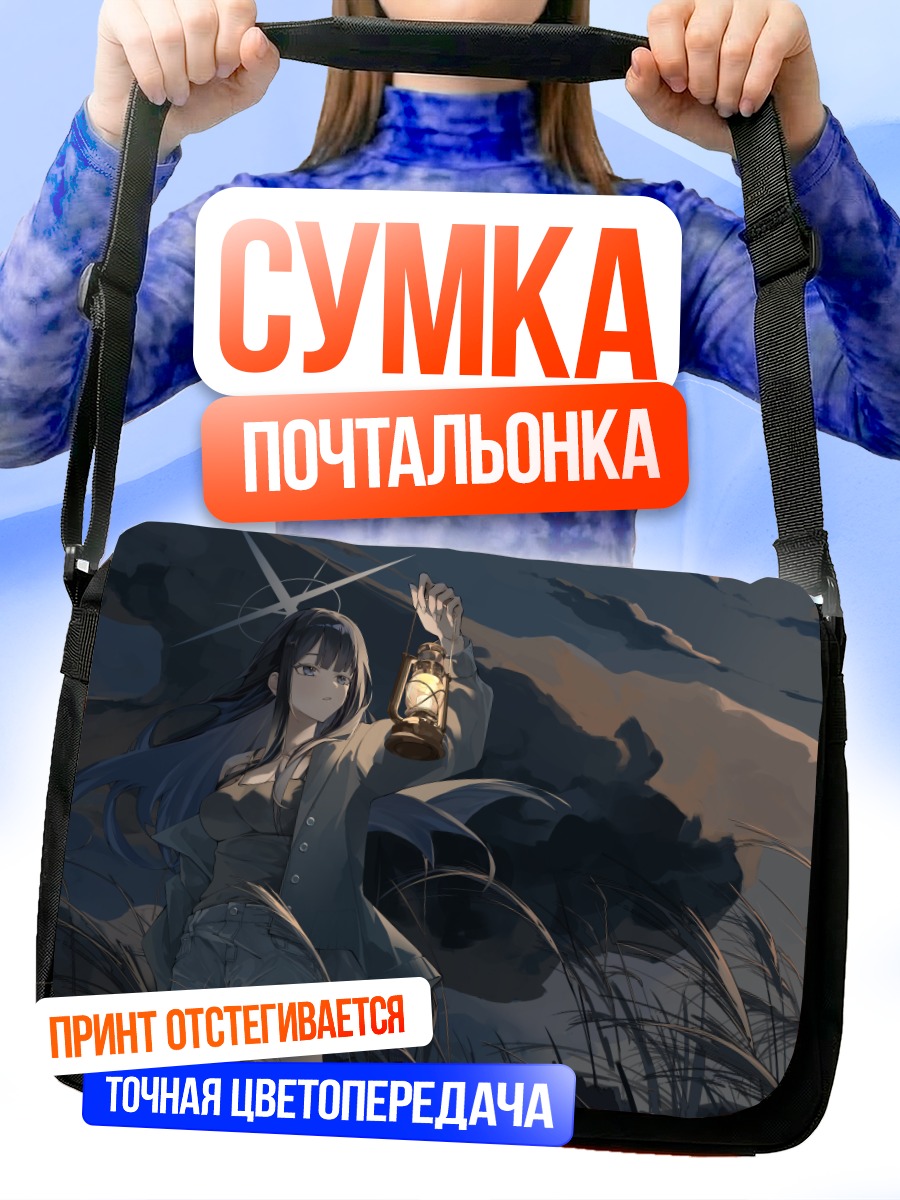 Сумка-почтальонка Саори Джомаэ с фонарем