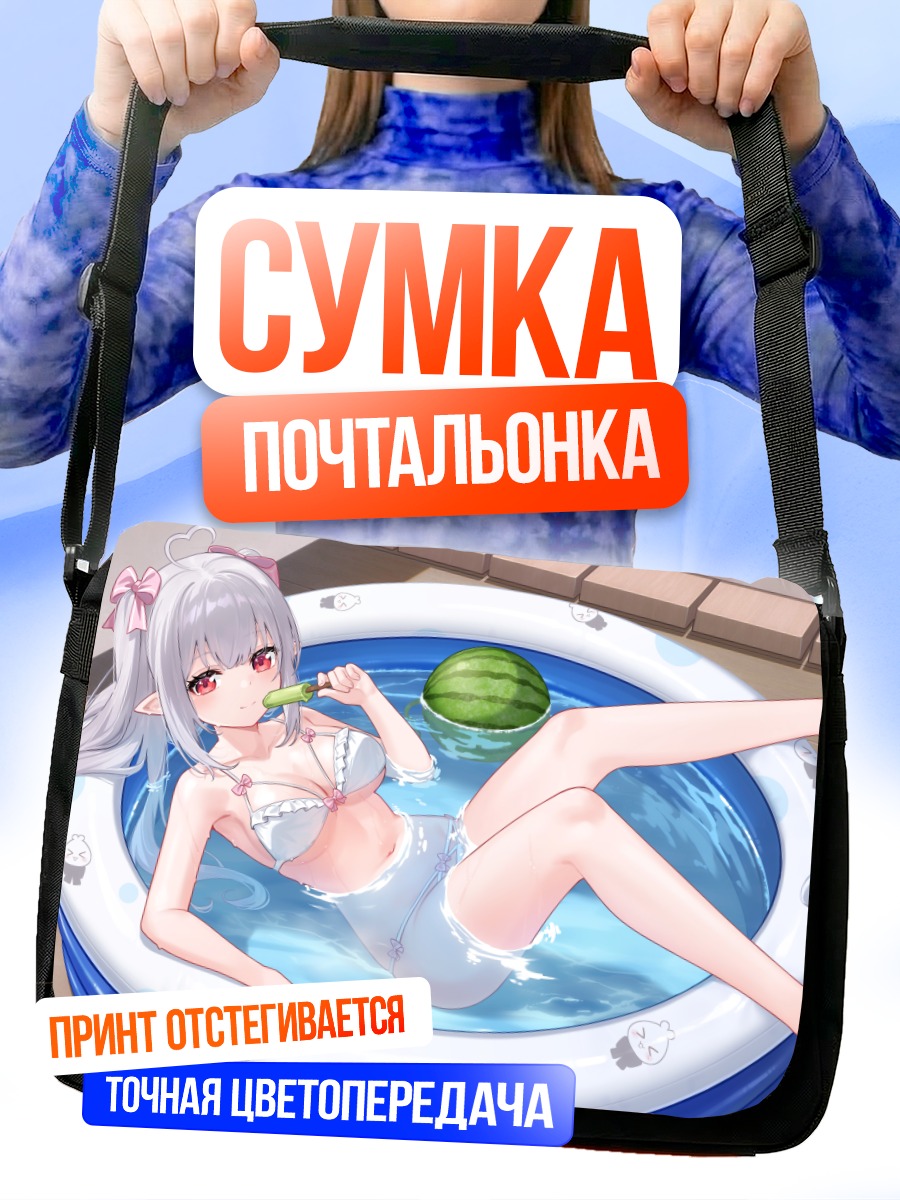 Сумка-почтальонка Сестра в бассейне