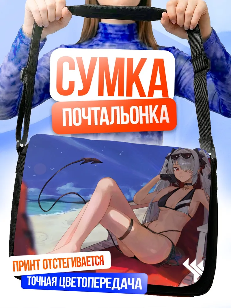 Сумка-почтальонка Иори Широми на пляже