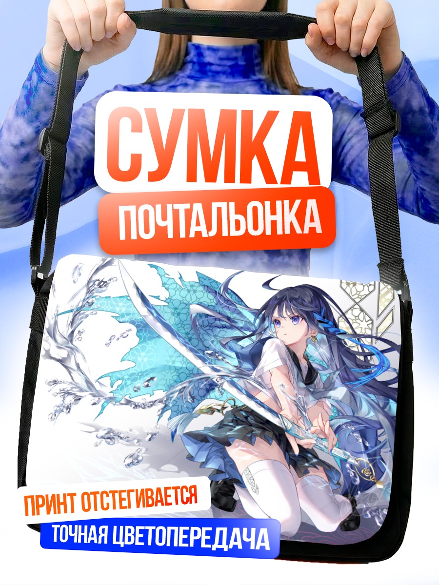 Сумка-почтальонка Девушка с катаной