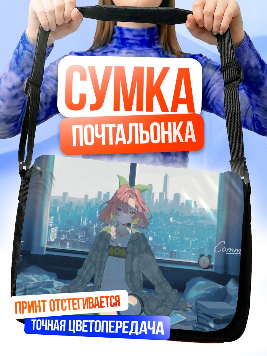 Сумка-почтальонка Девушка в городе