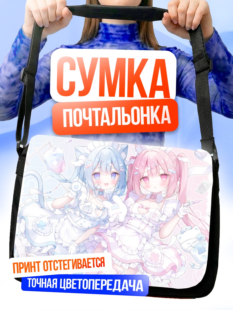 Сумка-почтальонка Кошкодевочки в фартуках