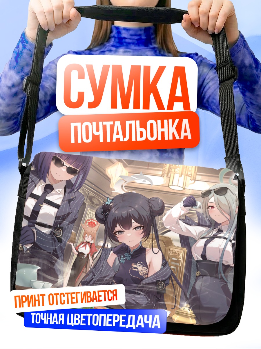 Сумка-почтальонка Рюгэ Кисаки и команда