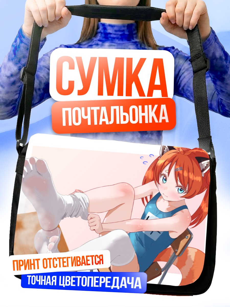 Сумка-почтальонка Тоффи в гольфах