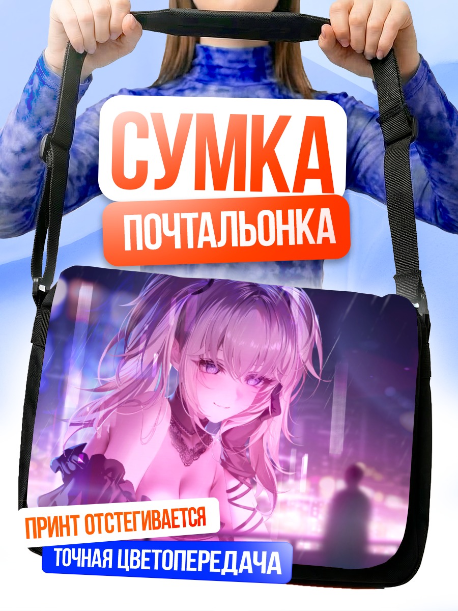 Сумка-почтальонка Ани в неоновом городе