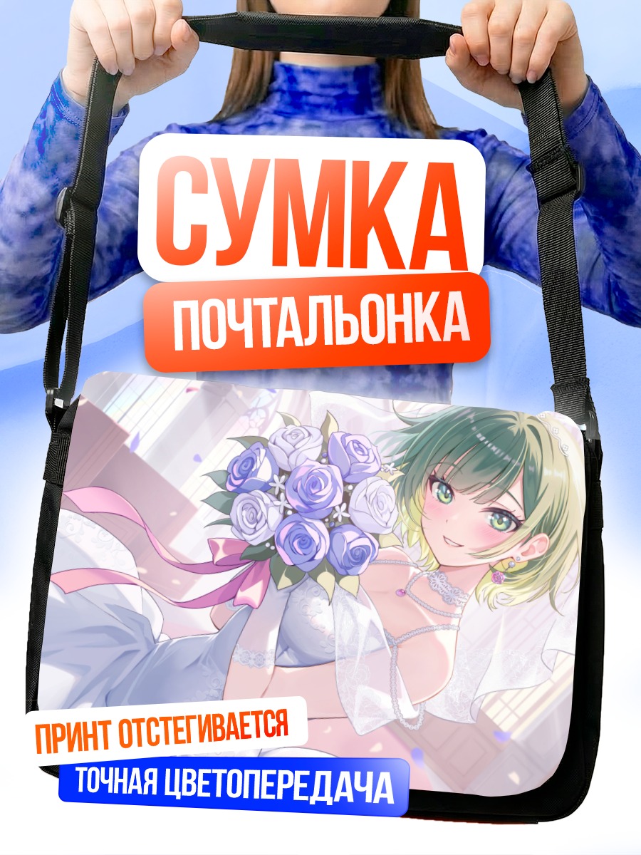 Сумка-почтальонка Мику Хацунэ невеста