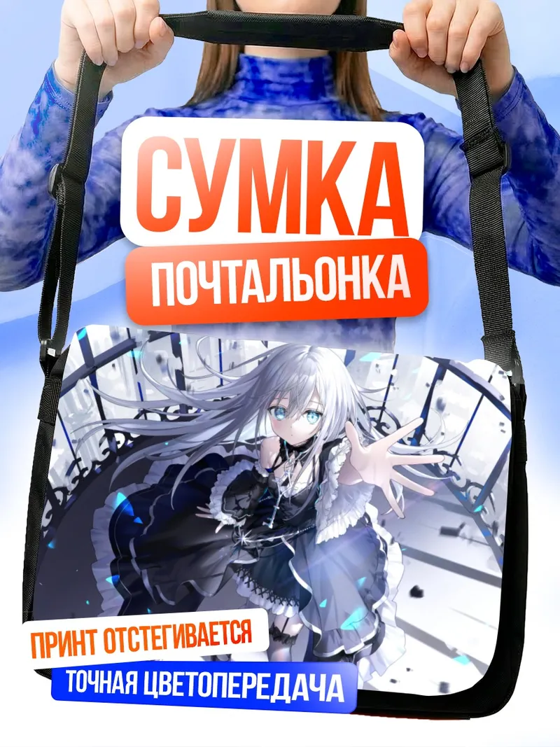 Сумка-почтальонка Готическая лолита в клетке