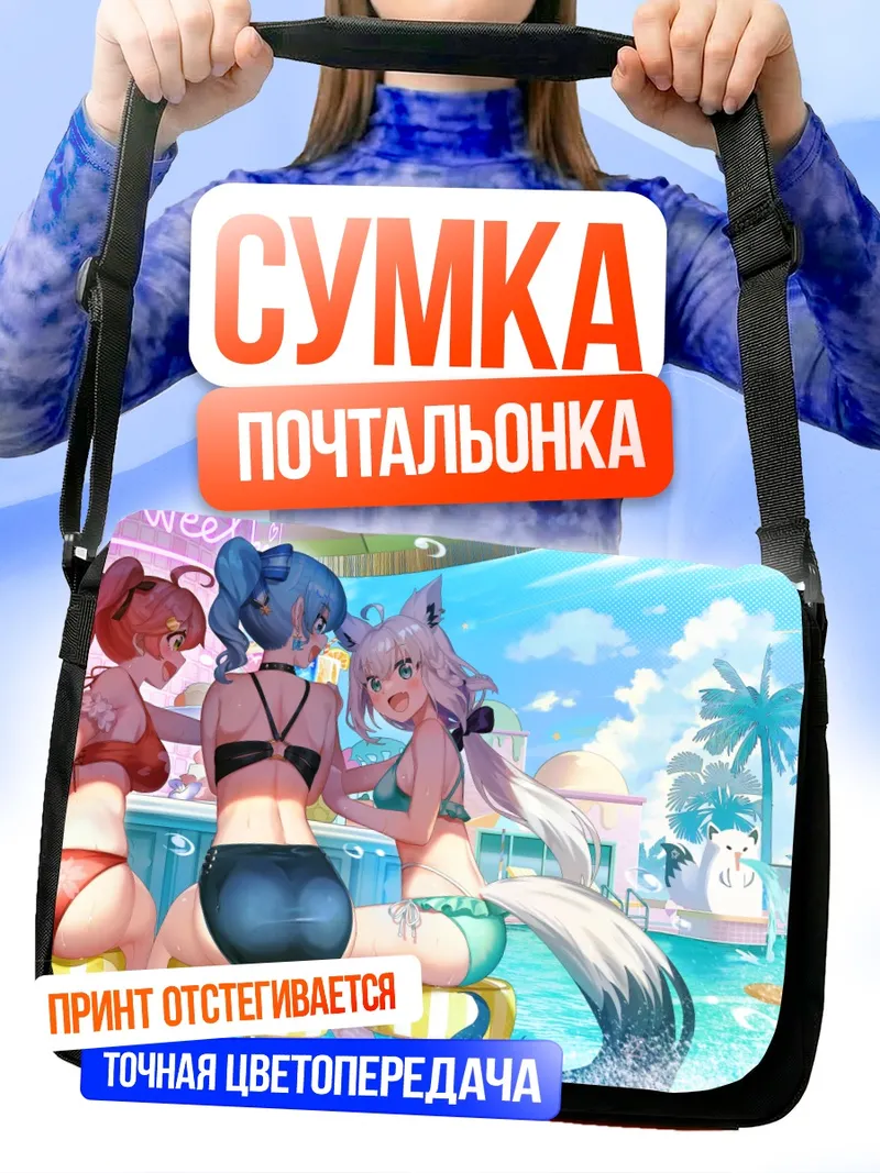 Сумка-почтальонка Хошимати Суйсей на пляже