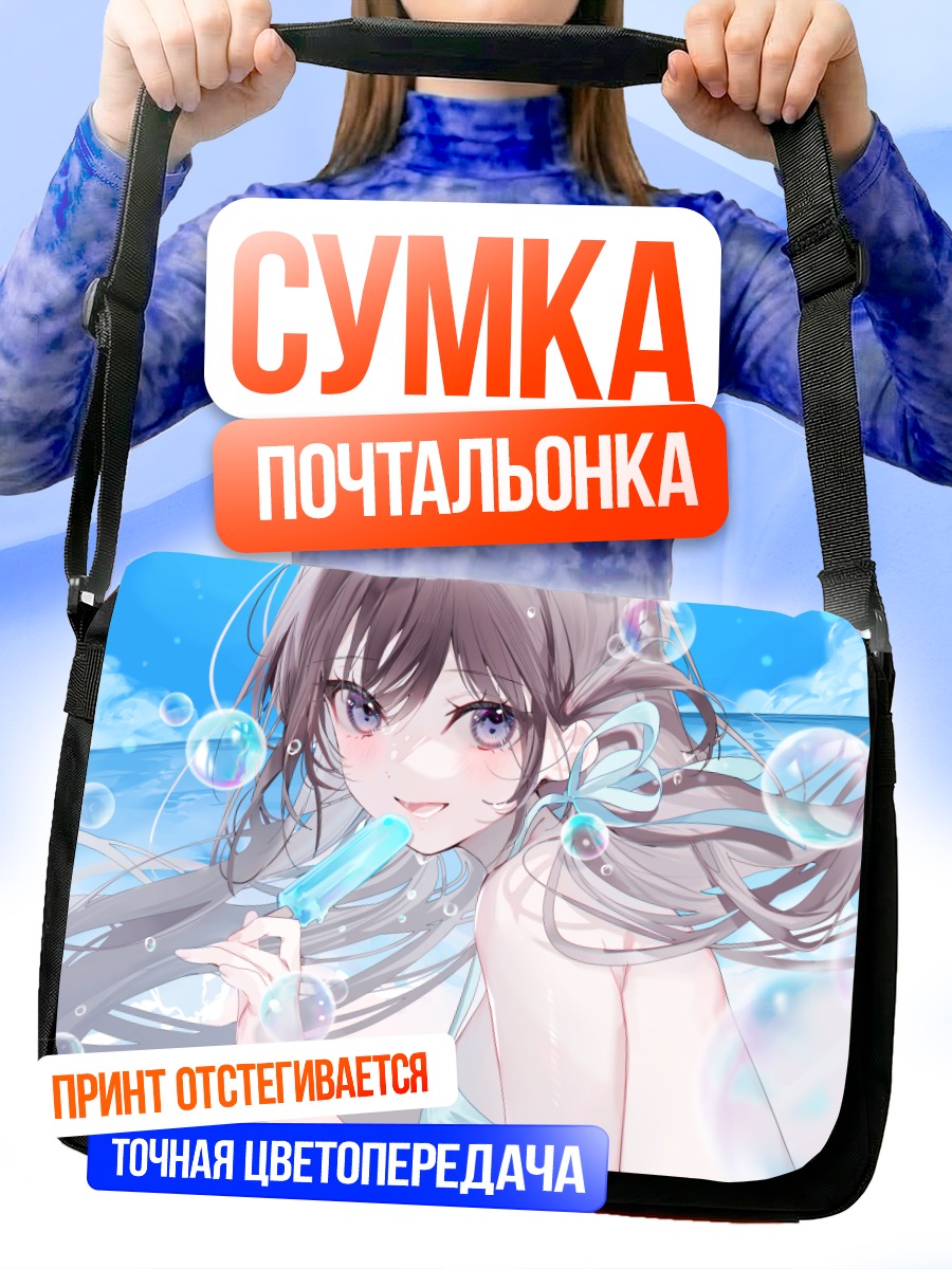 Сумка-почтальонка Девушка с мороженым