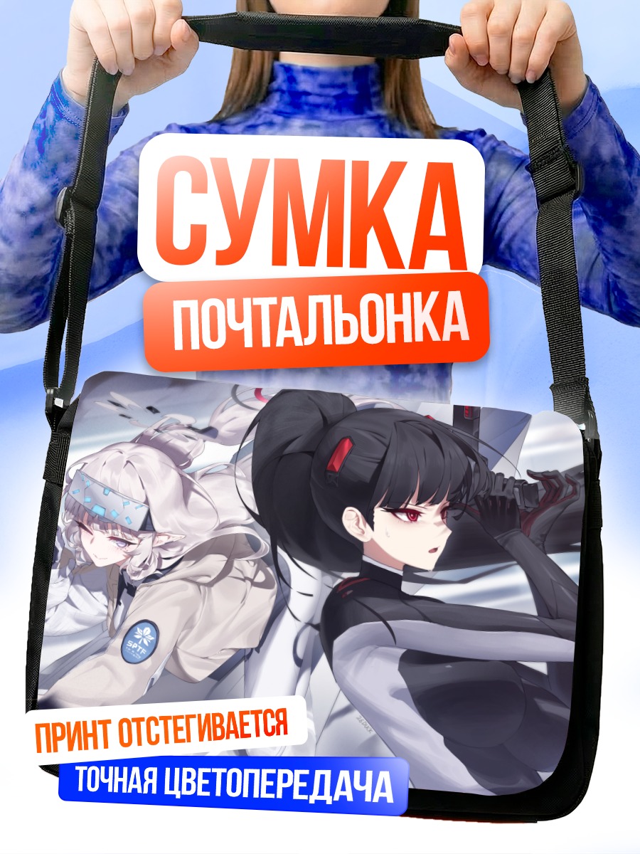 Сумка-почтальонка Химари и Рио