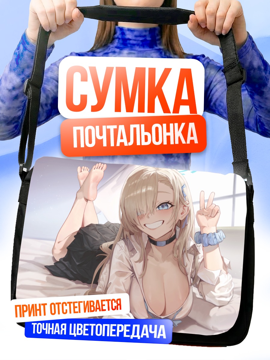 Сумка-почтальонка Асуна Ичиносе на кровати