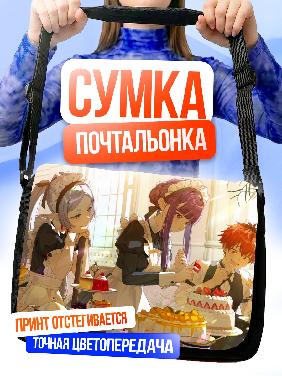 Сумка-почтальонка Фрирен за чаепитием