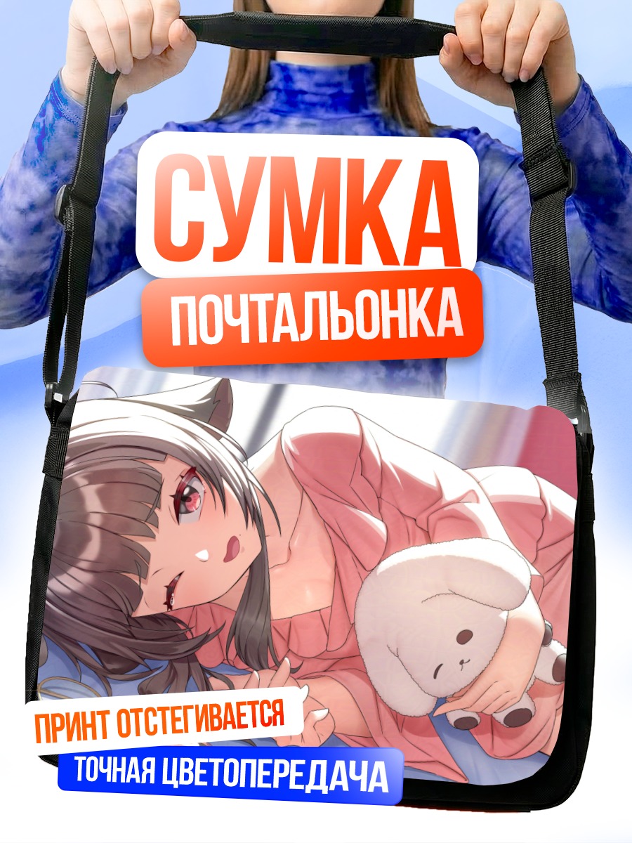 Сумка-почтальонка Девушка с игрушкой