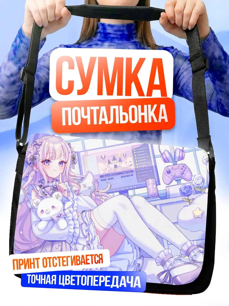 Сумка-почтальонка Розовая геймерша в наушниках
