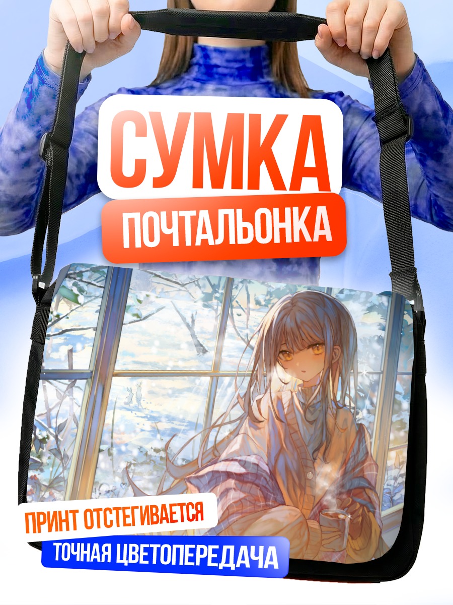 Сумка-почтальонка Зимний вечер у окна