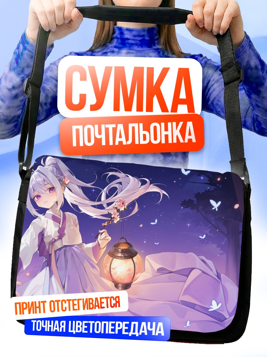 Сумка-почтальонка Ине с фонарем