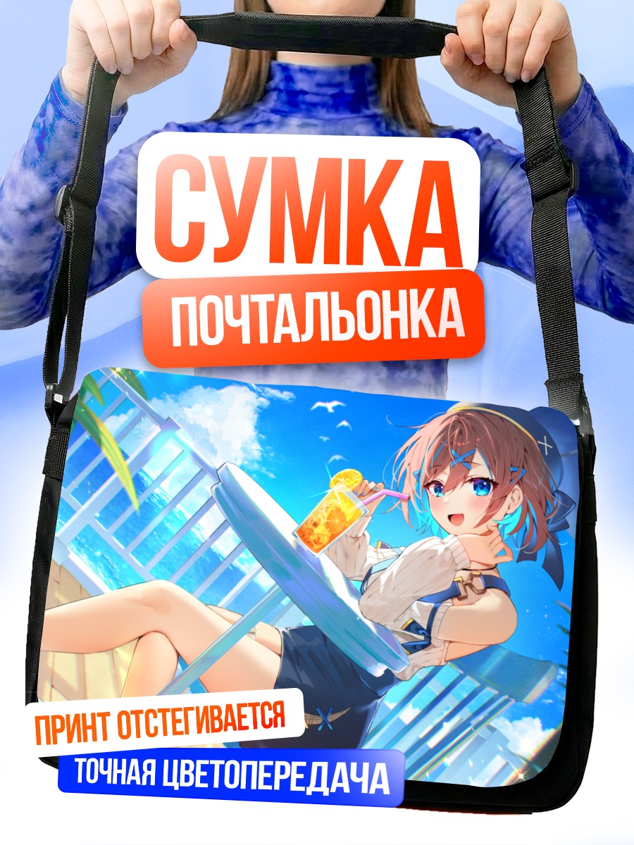 Сумка-почтальонка Летний отдых с напитком