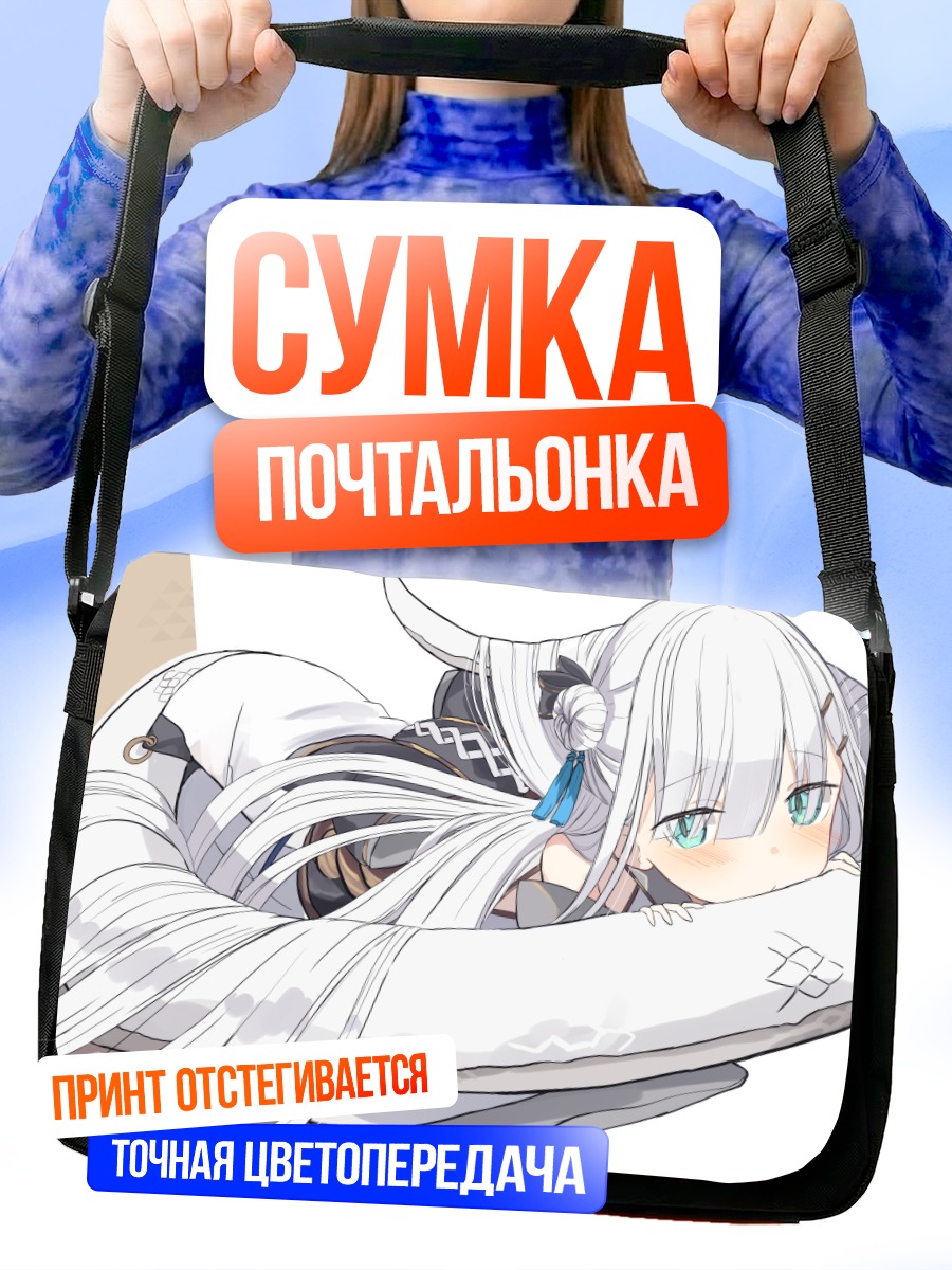 Сумка-почтальонка Белая лисица