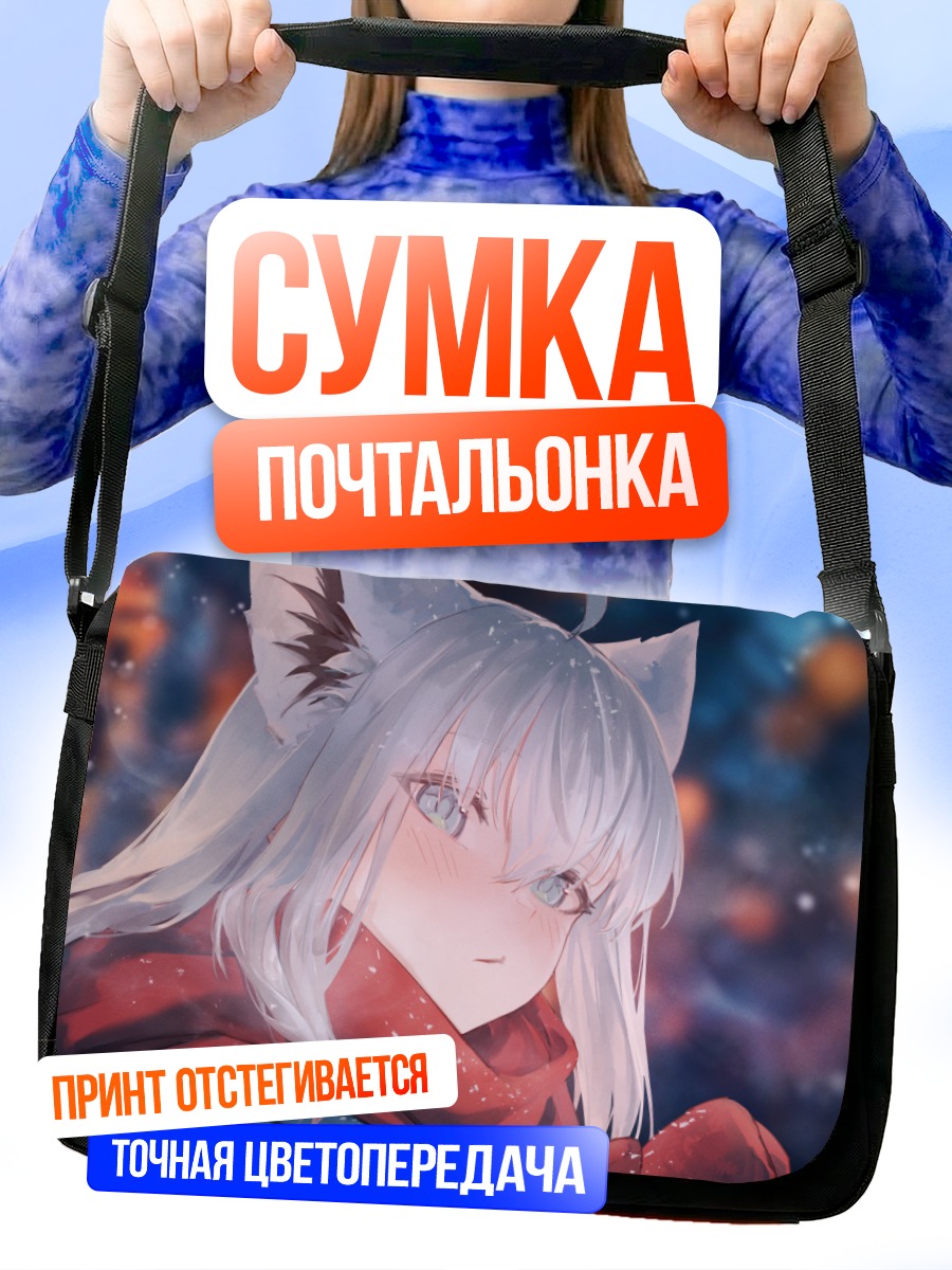 Сумка-почтальонка Фубуки Сираками в шарфе