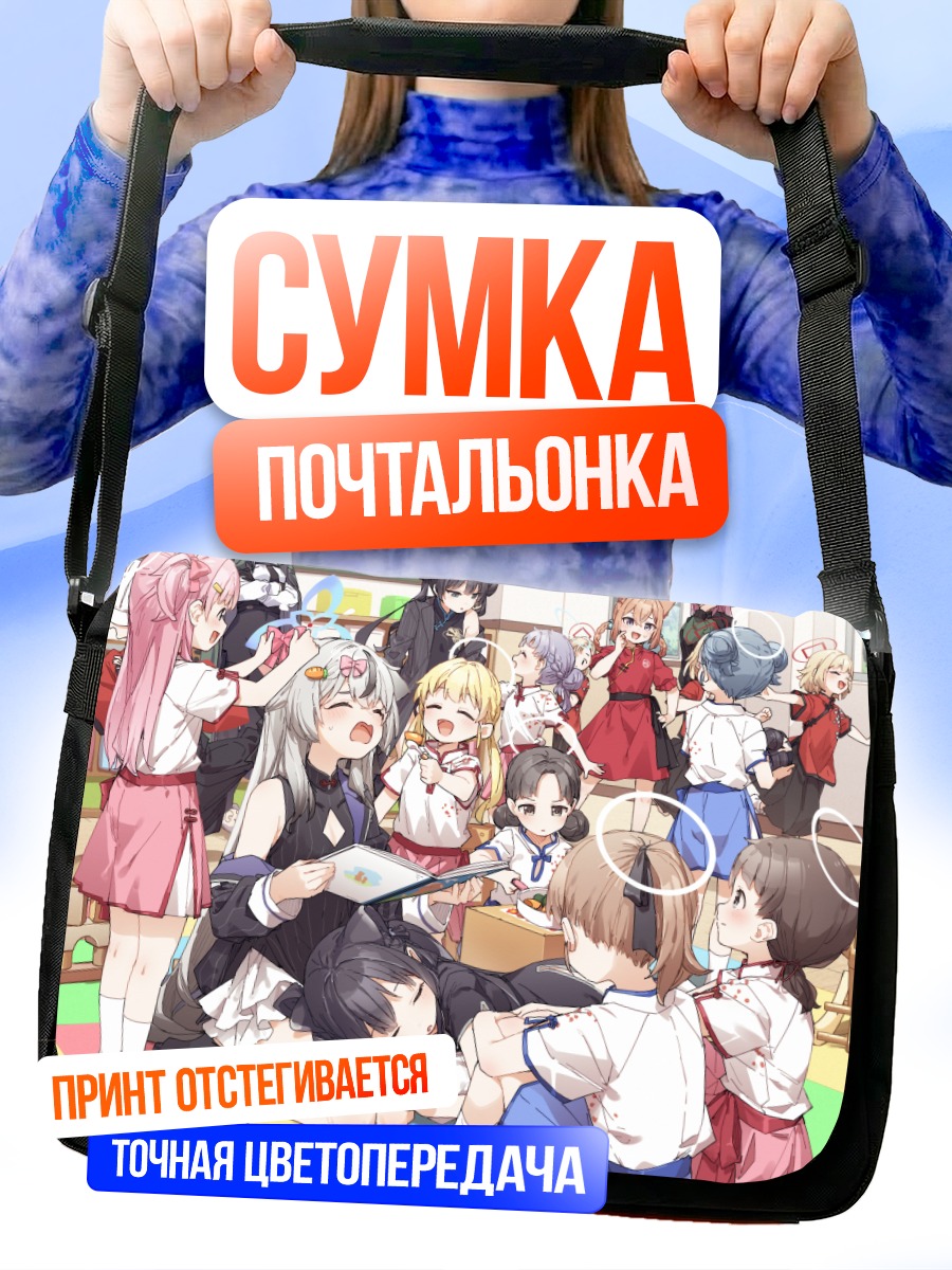 Сумка-почтальонка Руми Акеширо и подруги