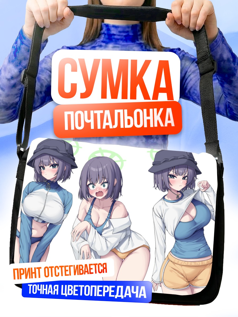 Сумка-почтальонка Саки Сорай в отпуске