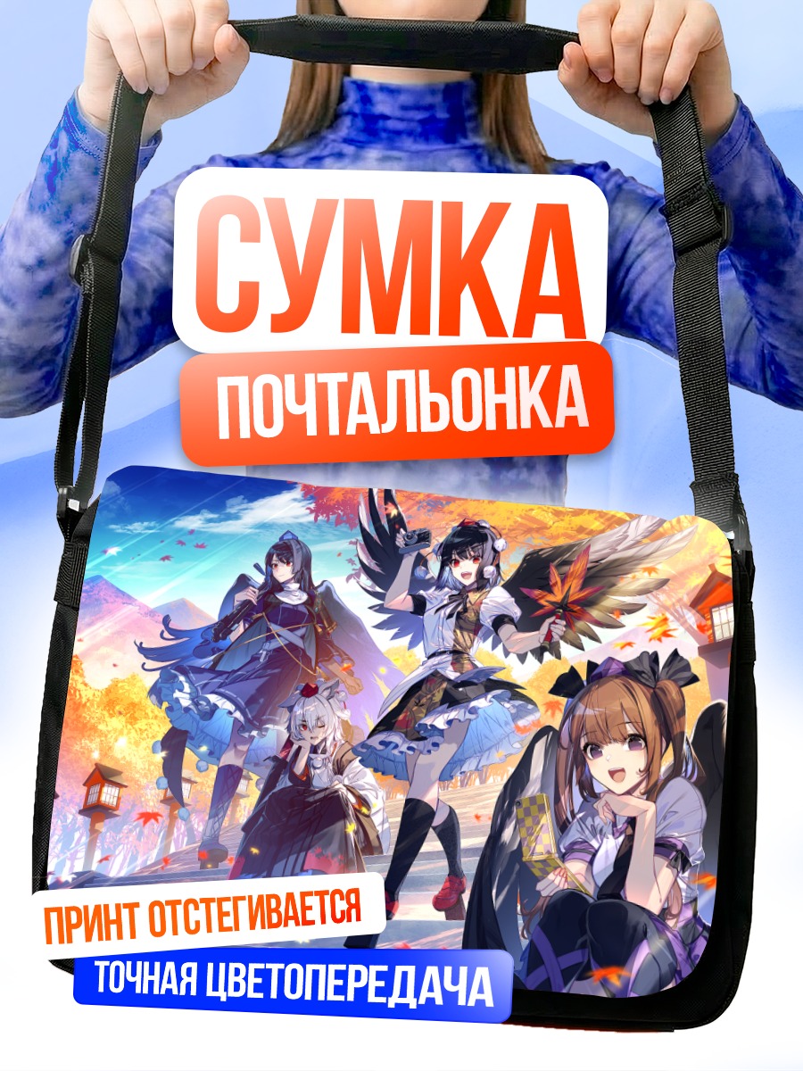 Сумка-почтальонка Хататэ и подруги