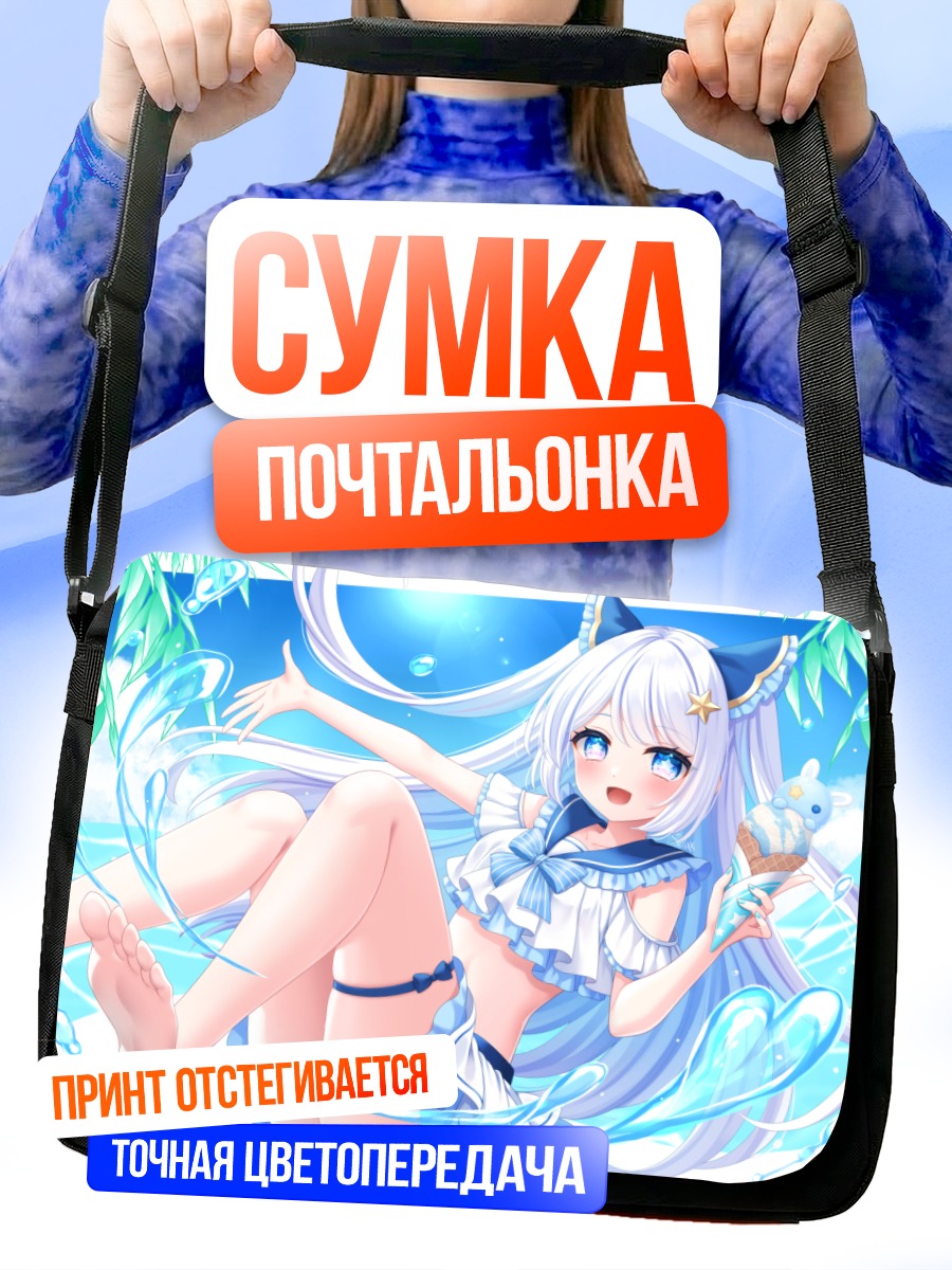 Сумка-почтальонка Девушка с мороженым