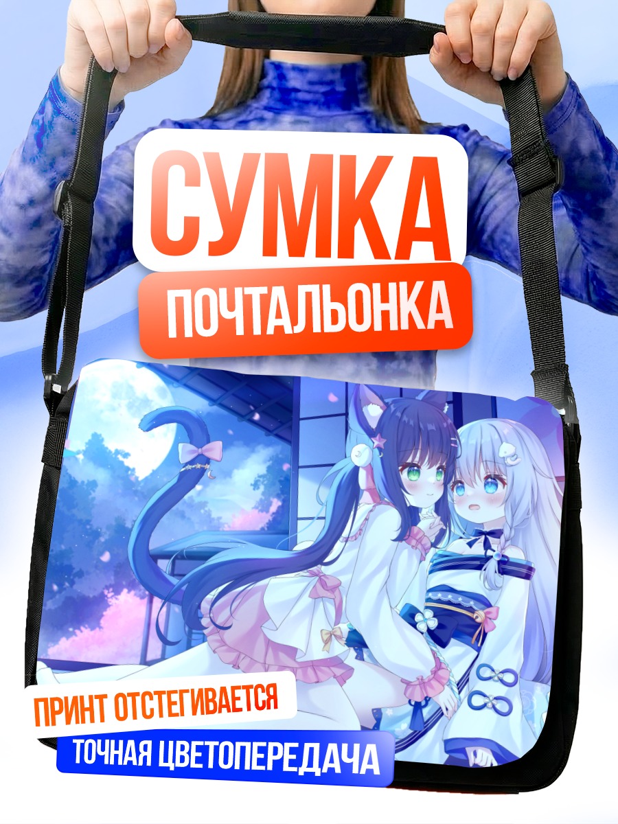 Сумка-почтальонка Кошкодевочки в объятиях