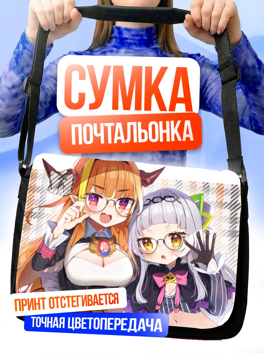 Сумка-почтальонка Кирю Коко и Шион