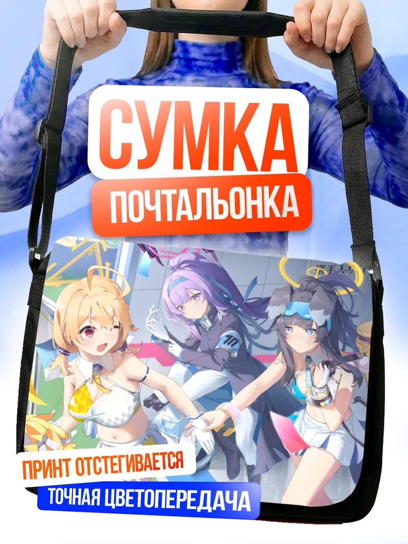 Сумка-почтальонка Хибики Некодзука и подруги