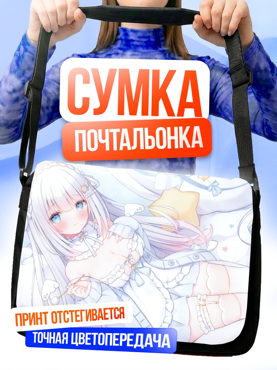 Сумка-почтальонка Сироха Нему в пижаме